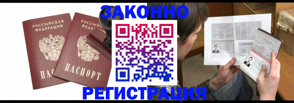 временная регистрация собственник в Новодвинске